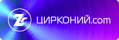 Логотип Цирконий.com